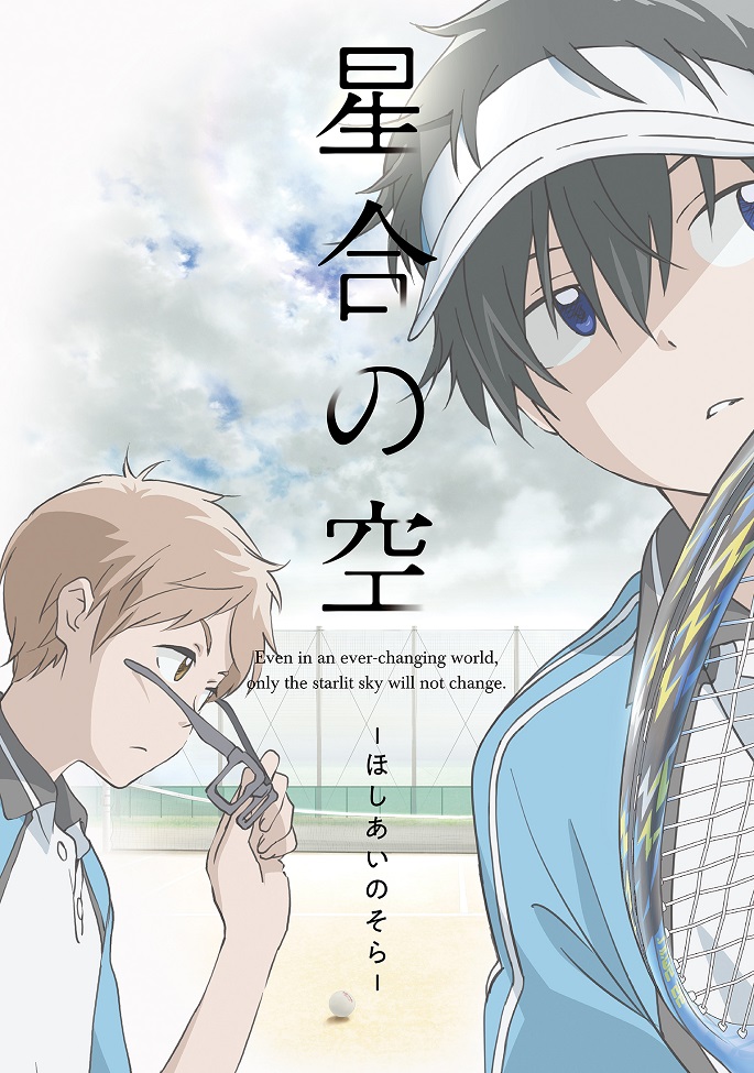 Постер Небо, где встретились звёзды