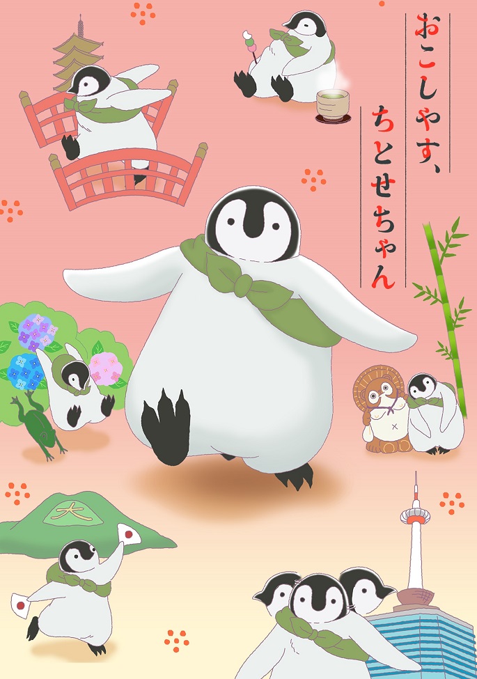 Постер Добро пожаловать, Титосэ