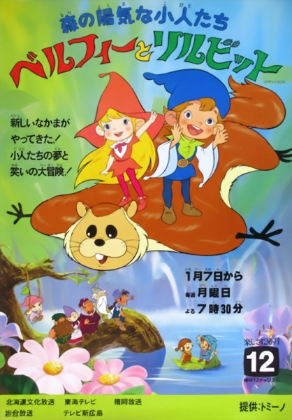 Mori no Youki na Kobito-tachi: Belfy to Lillibit