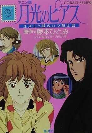 Gekkou no Pierce: Yumemi to Gin no Bara Kishidan