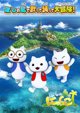 Котята со Звёздного острова