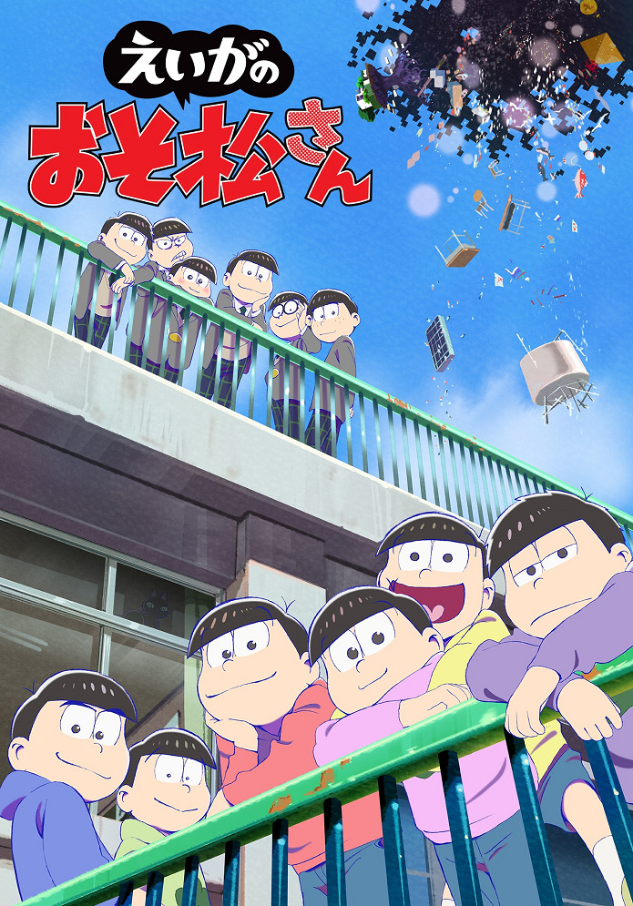 Постер Осомацу-сан. Фильм