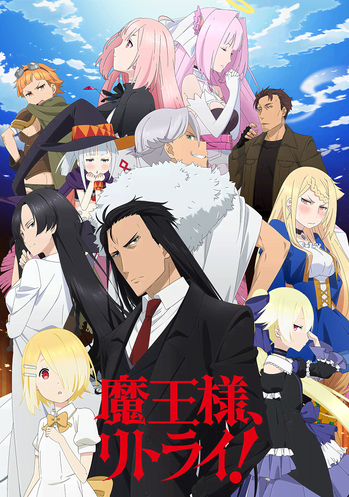 Постер Король демонов, попытайтесь снова!