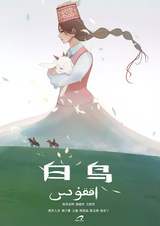 Белая птица