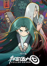 Седьмой киллер: Дополнительная история