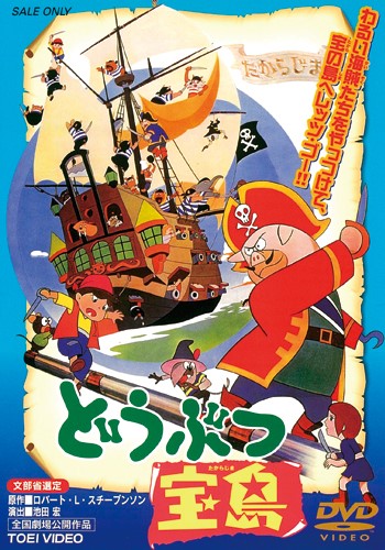 Постер Звериный остров сокровищ