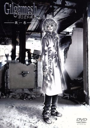 Постер Гильгамеш