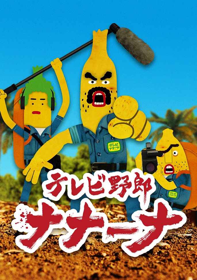 Постер Телечудики Нанана