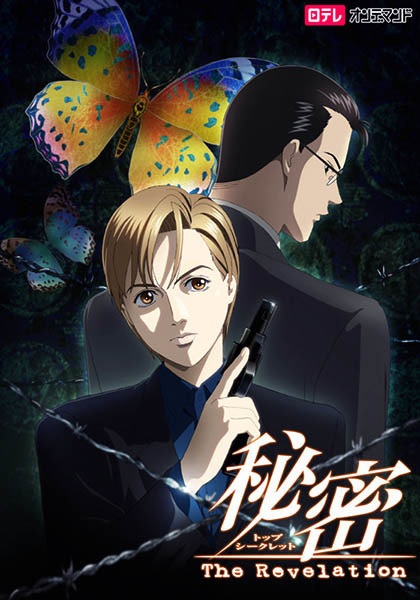 Постер Совершенно секретно: Откровение