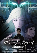 Мобильный воин Гандам: Вспышка Хэтэуэй — Колдунья Кирка