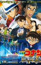 Meitantei Conan Movie 23: Konjou no Fist