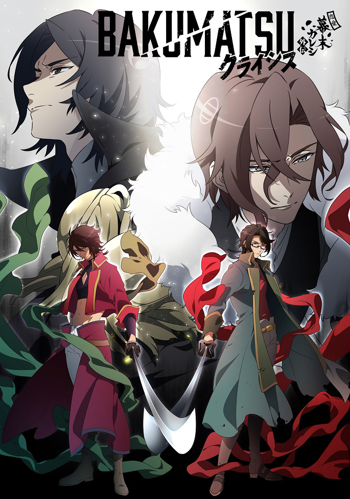 Постер Парень из эпохи Бакумацу 2