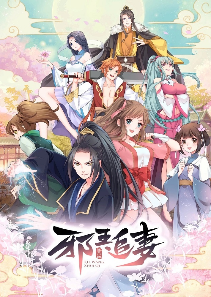 Постер Охота демонического короля на свою жену