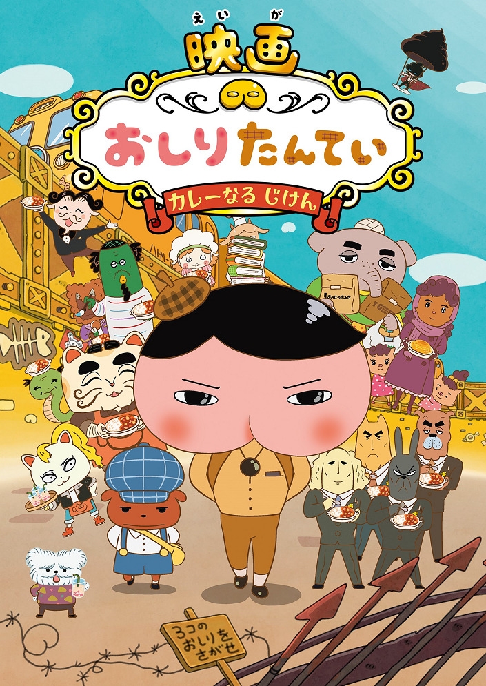 Oshiri Tantei Movie 1: Curry Naru Jiken