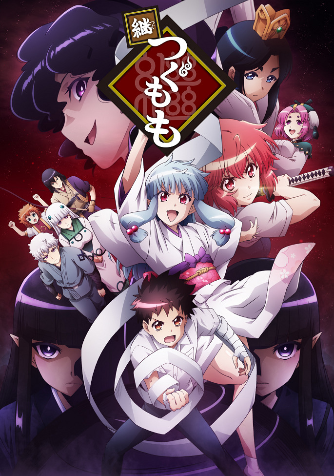 Постер Цугумомо. Продолжение