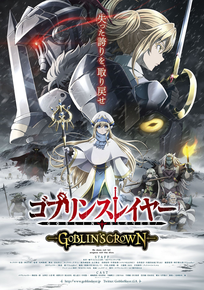 Постер Убийца гоблинов: Корона гоблина