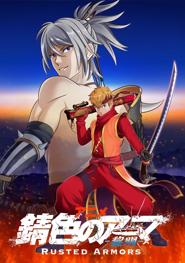 Постер Ржавая броня: Рассвет