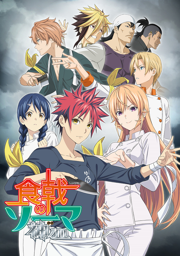 Постер Повар-боец Сома: Четвёртое блюдо