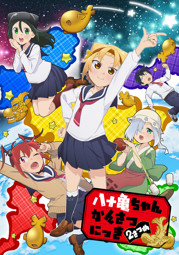 Постер Дневник Ятогамэ 2