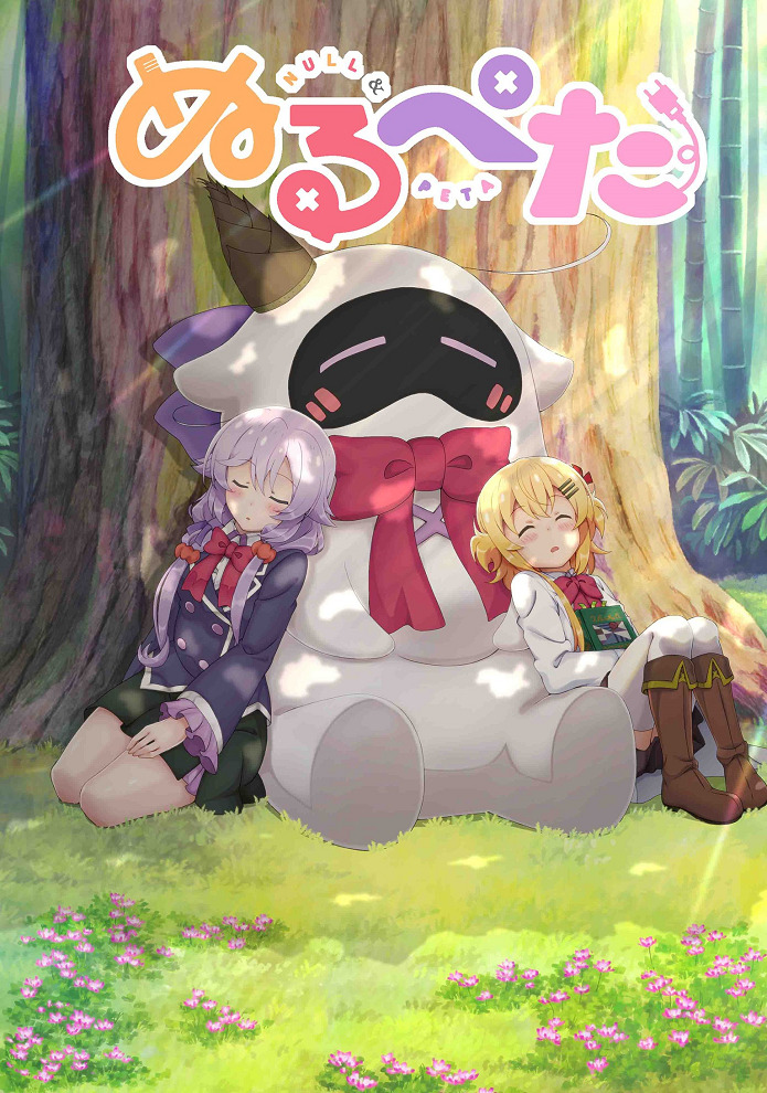 Постер Нулл и Пета