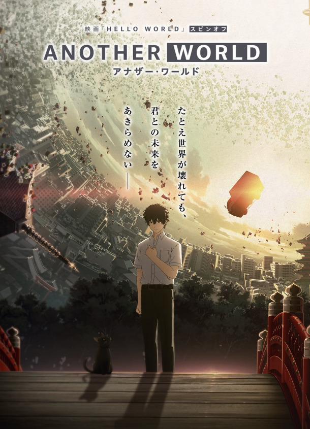 Постер Другой мир