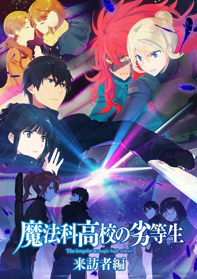 Постер Непутёвый ученик в школе магии: Гость