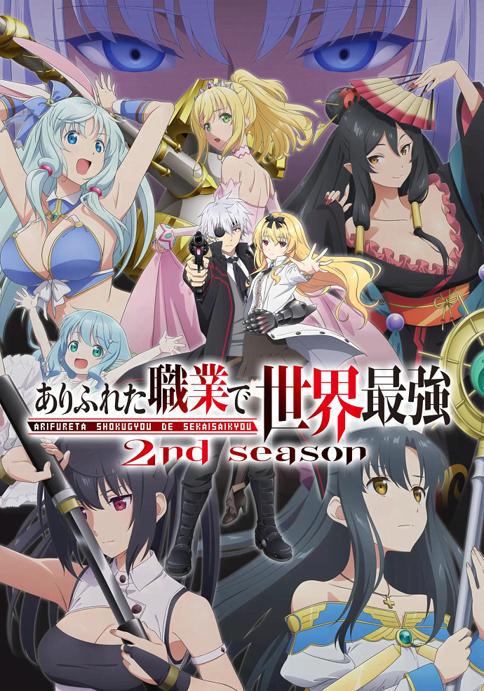 Постер Арифурэта: Сильнейший ремесленник в мире 2