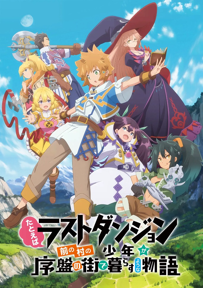 Постер История о пареньке из деревни, расположенной перед сложнейшим подземельем