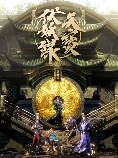 Постер Легенда Фуяо