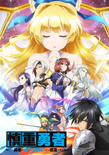 Осторожный герой: и без того сильнейший, он слишком осторожен! Рекап