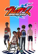 Разрушители