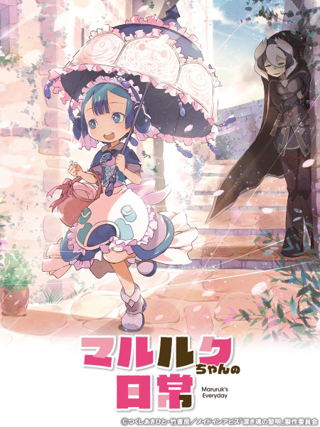 Постер Повседневная жизнь Марулк