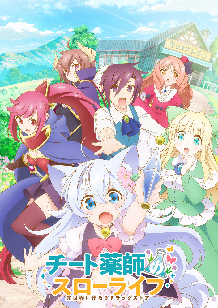 Постер Размеренная жизнь чит-фармацевта: Создание аптеки в альтернативном мире