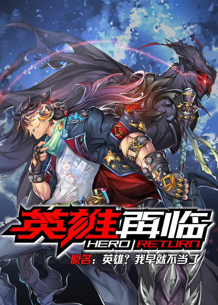 Постер Возвращение героя