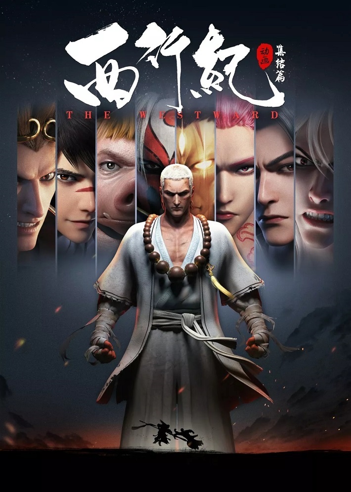 Постер Путешествие на Запад: Общий сбор