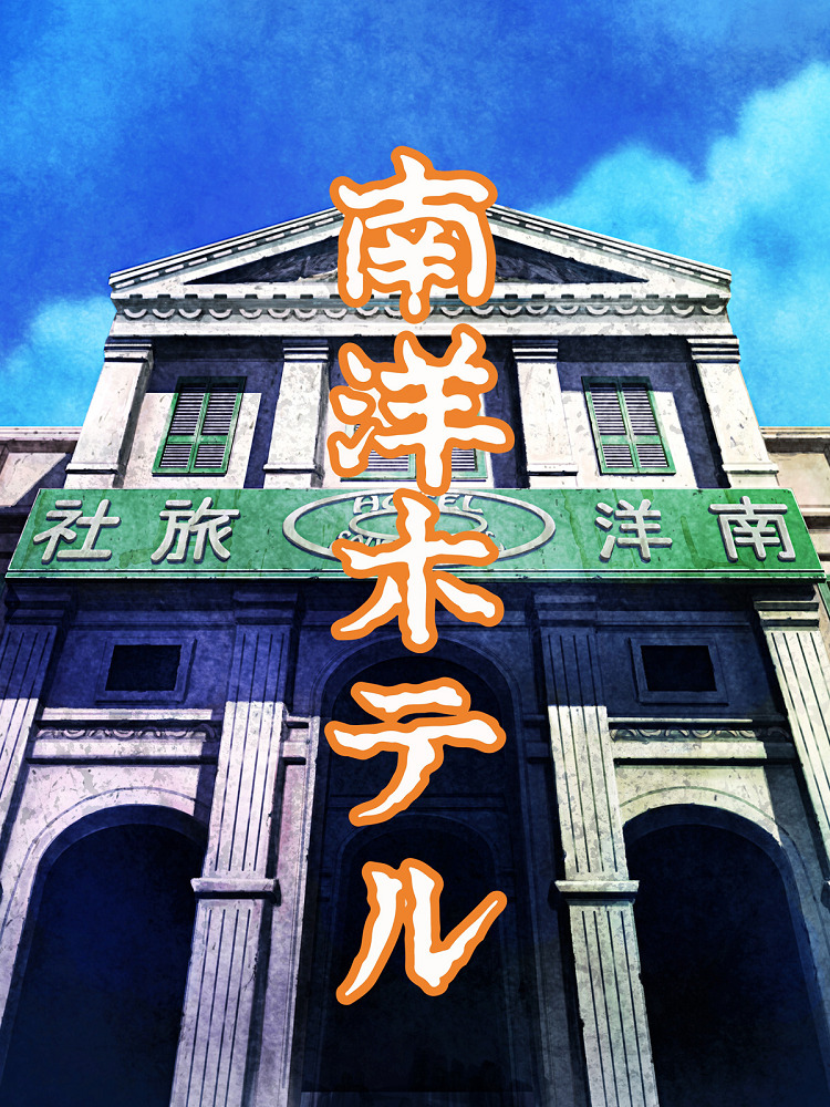 Постер Двойная фантазия Тамио Кагэямы