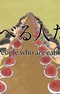 Taberu Hito-tachi