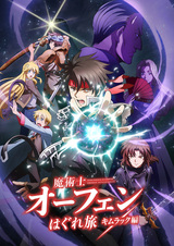 Волшебник-воин Орфен: Путь странника — Кимлак