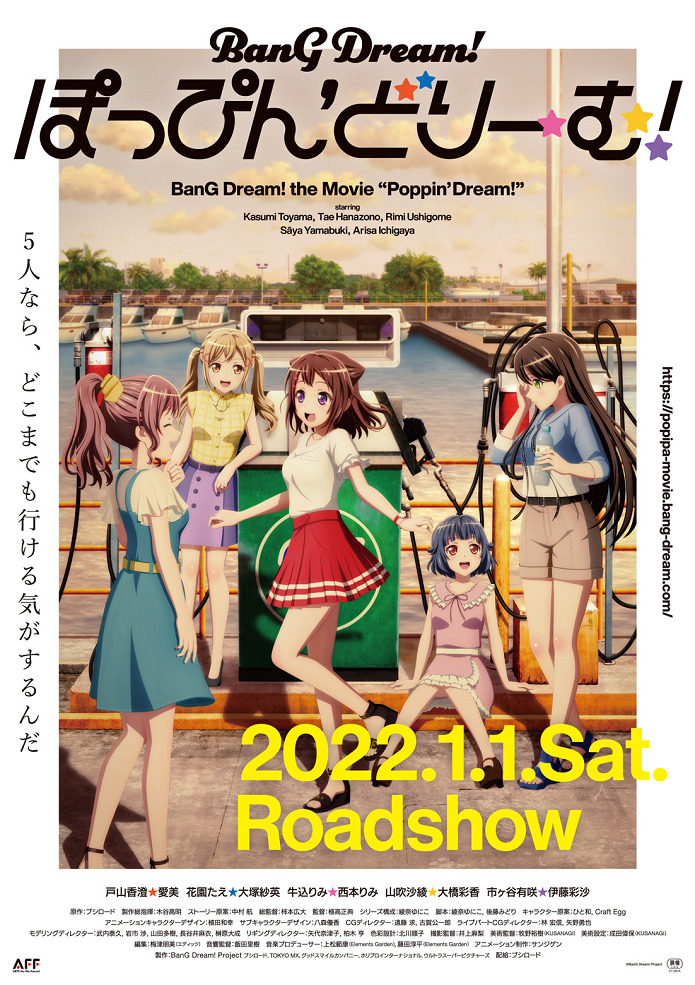 Постер Ура мечте! Фильм: Пузырящаяся мечта!