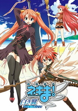 Волшебный учитель Нэгима! Белые крылья