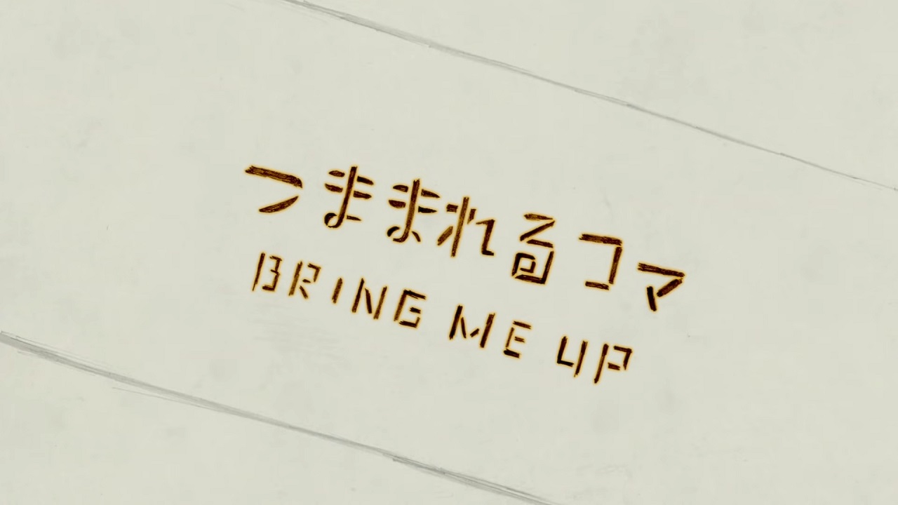 Вырасти меня