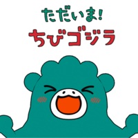 Tadaima! Chibi Godzilla