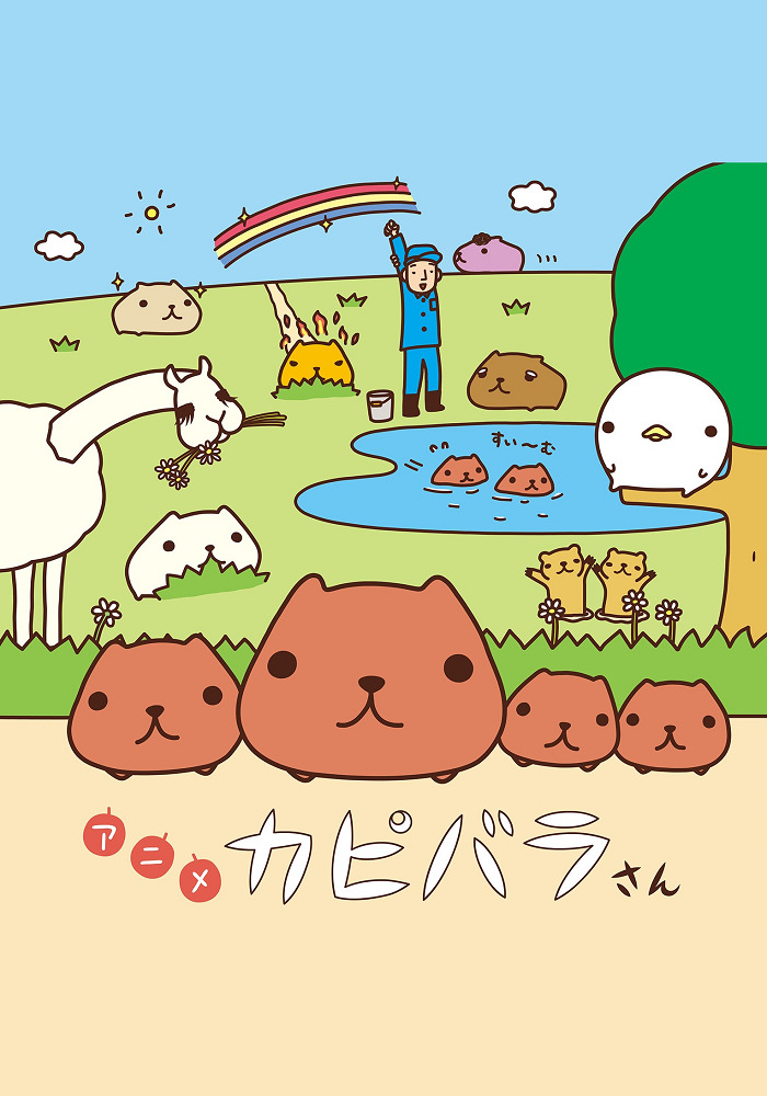 Постер Капибара