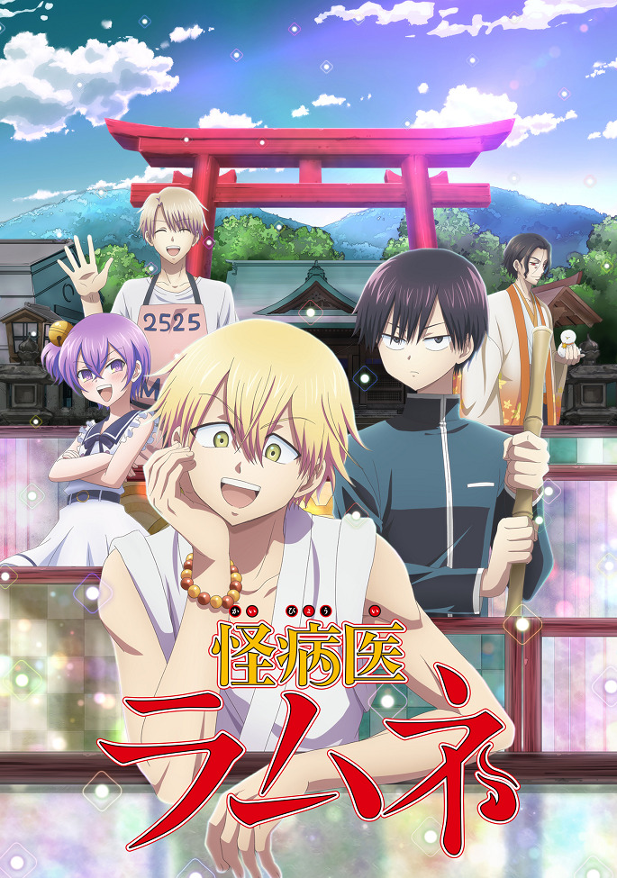 Постер Доктор Рамунэ — специалист по таинственным болезням