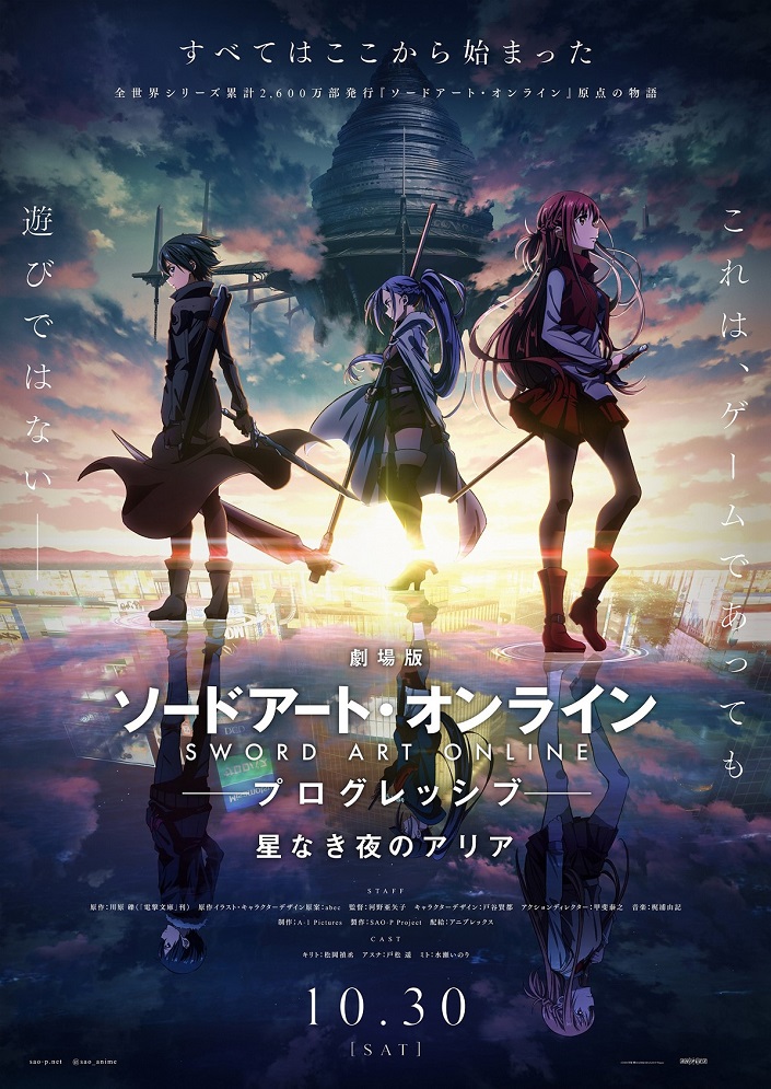 Постер Мастера Меча Онлайн: Прогрессив — Ария в беззвёздной ночи