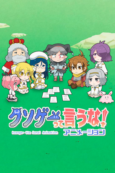 Постер Это вам не трешовая игра!