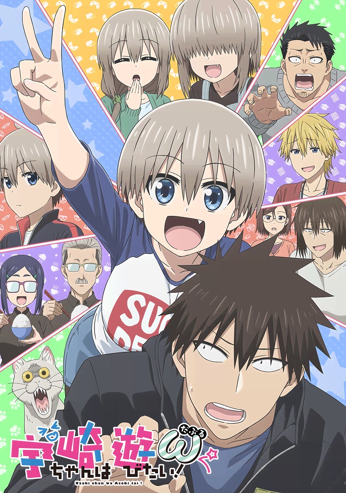 Постер Удзаки хочет тусоваться! 2