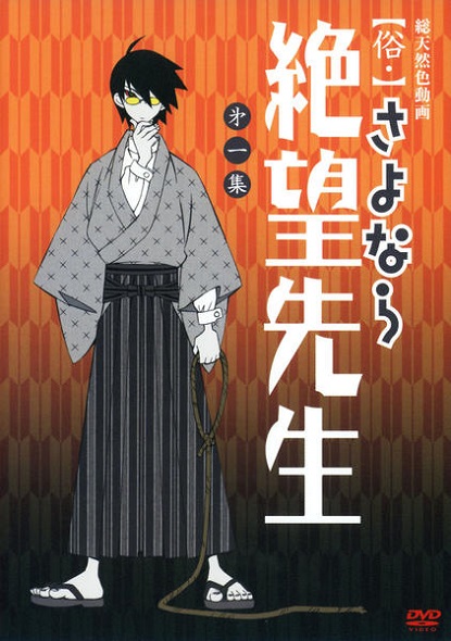 Zoku Sayonara Zetsubou Sensei: Shuukan Zetsubou Sensei Hihyou