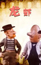 Longxia