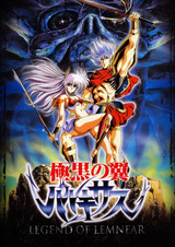 Легенда о Лемнеар